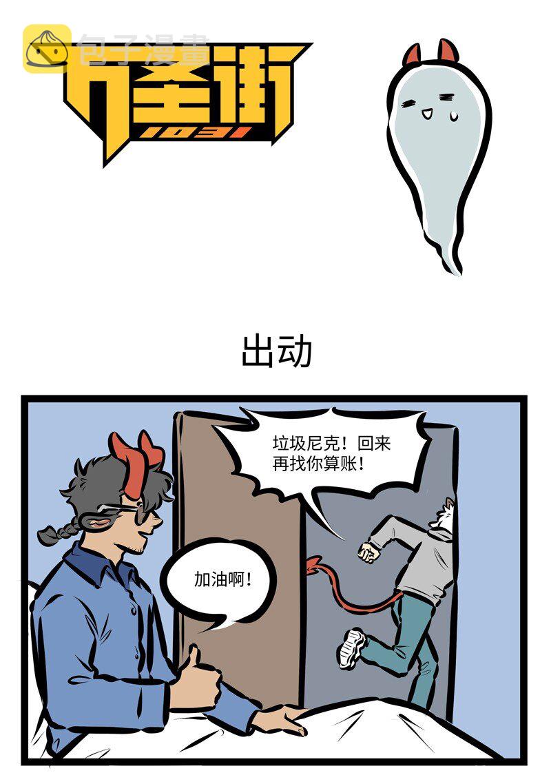 1031万圣街韩漫全集-第405话 出动无删减无遮挡章节图片 