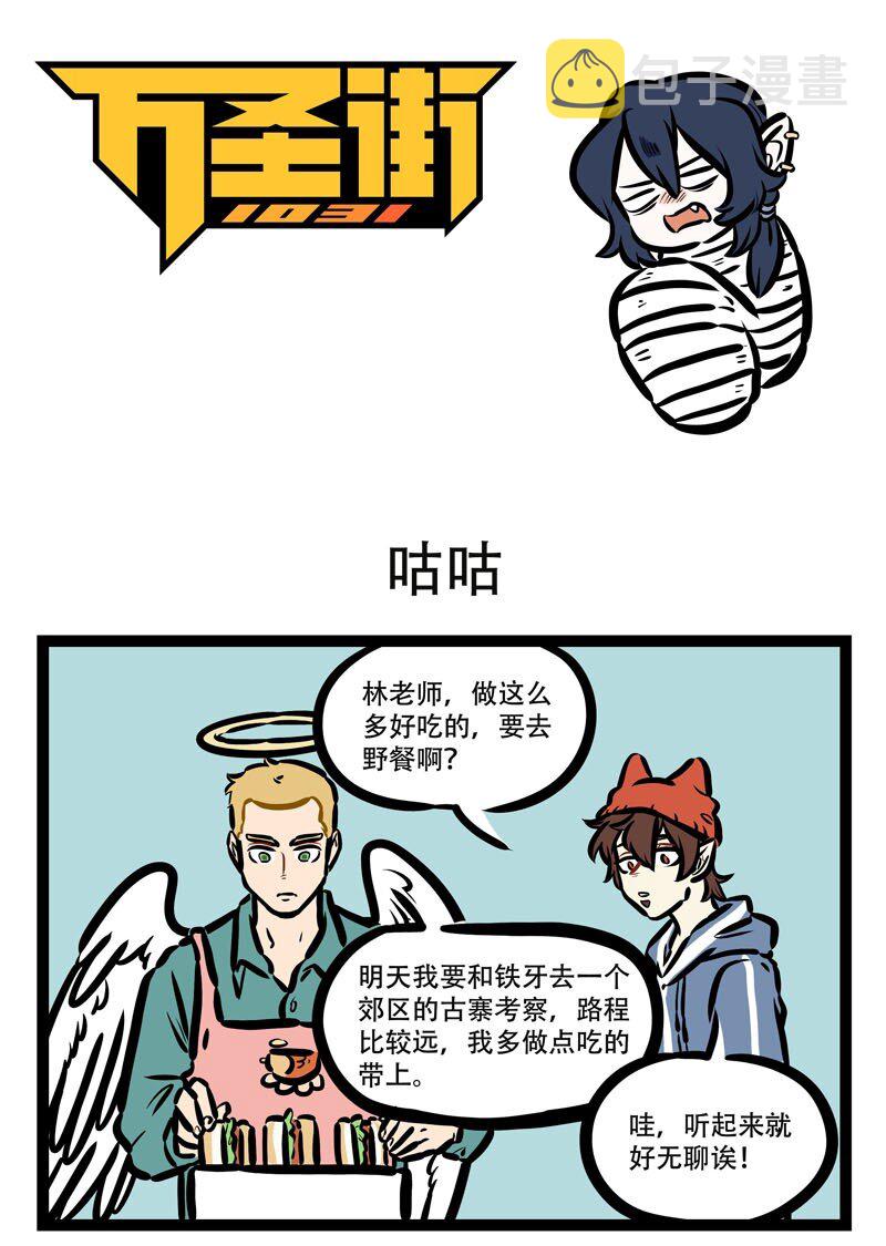 1031万圣街韩漫全集-第414话 咕咕无删减无遮挡章节图片 
