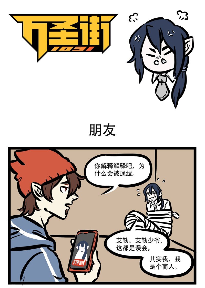 1031万圣街韩漫全集-第415话 朋友无删减无遮挡章节图片 