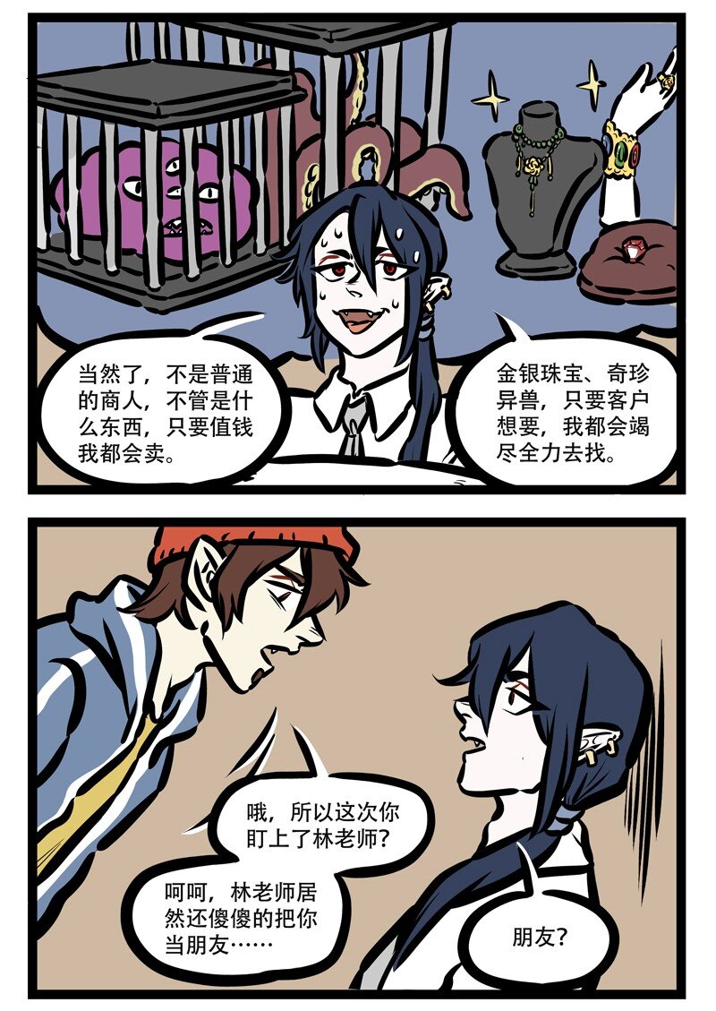 1031万圣街韩漫全集-第415话 朋友无删减无遮挡章节图片 