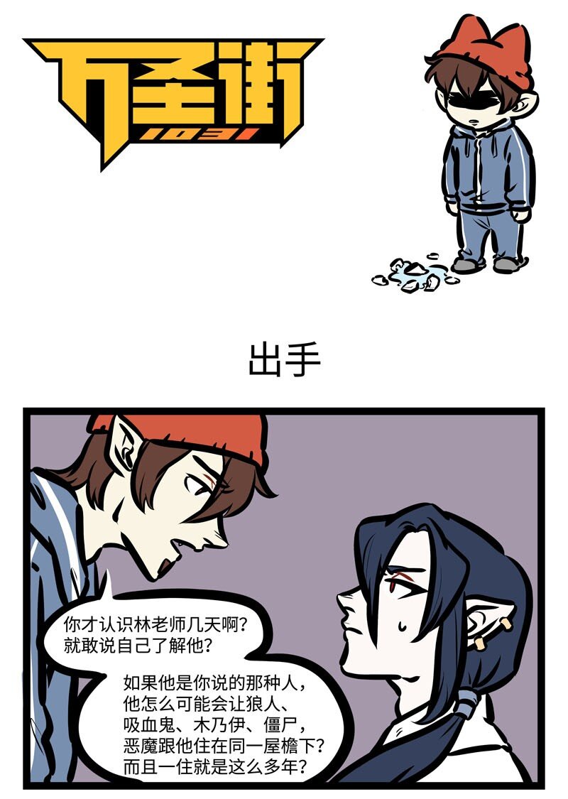 1031万圣街韩漫全集-第416话 出手无删减无遮挡章节图片 