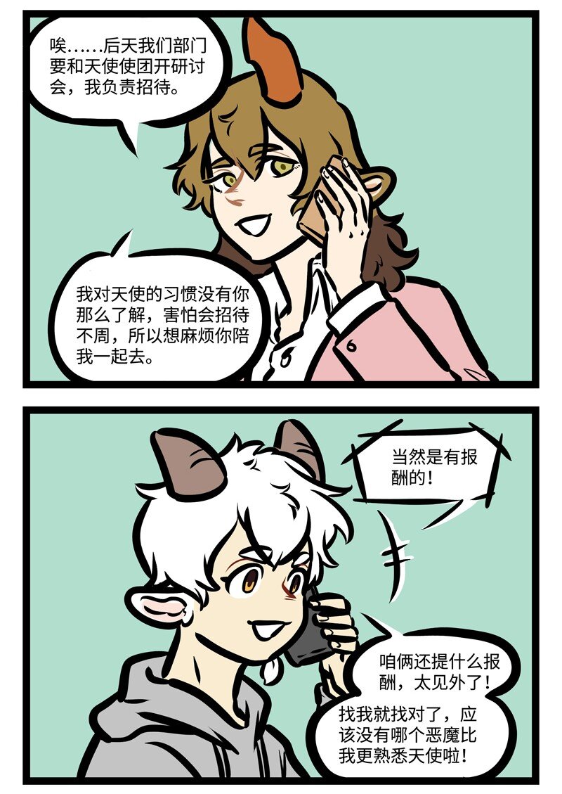 1031万圣街韩漫全集-第418话 出差无删减无遮挡章节图片 