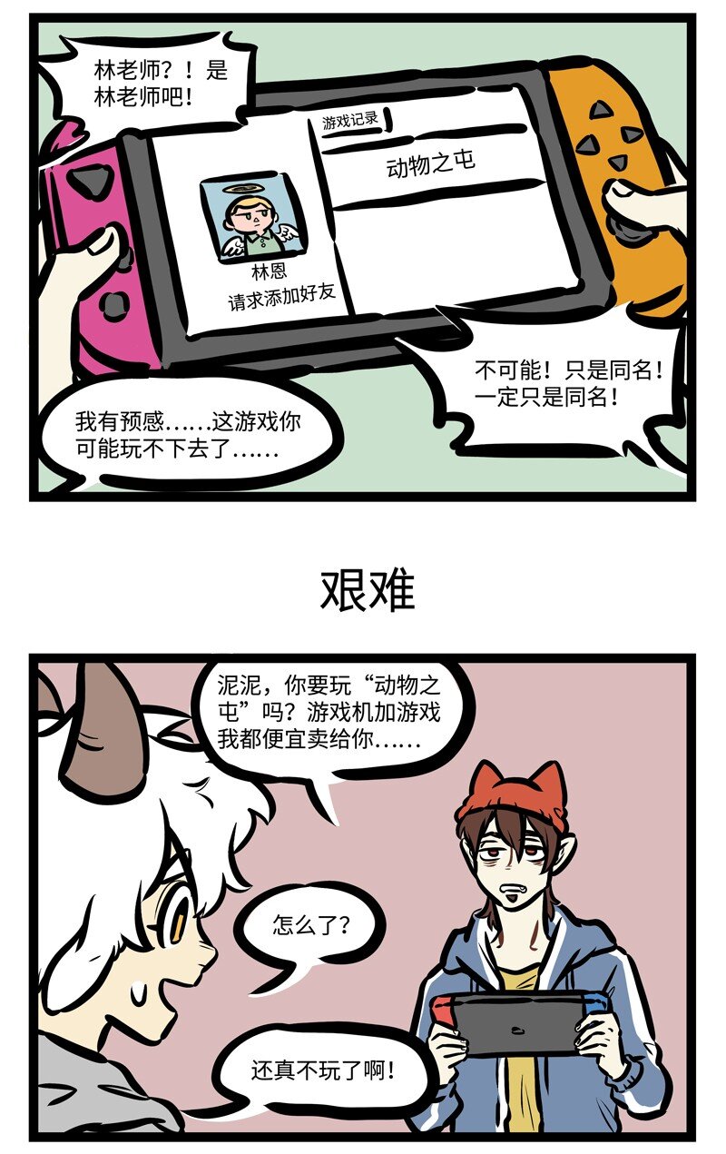 1031万圣街韩漫全集-第419话 加好友无删减无遮挡章节图片 