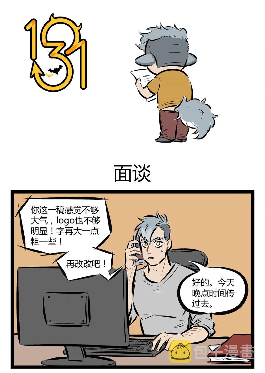 1031万圣街韩漫全集-【第43话】 请珍惜你身边的设计师朋友。 ​​​​无删减无遮挡章节图片 