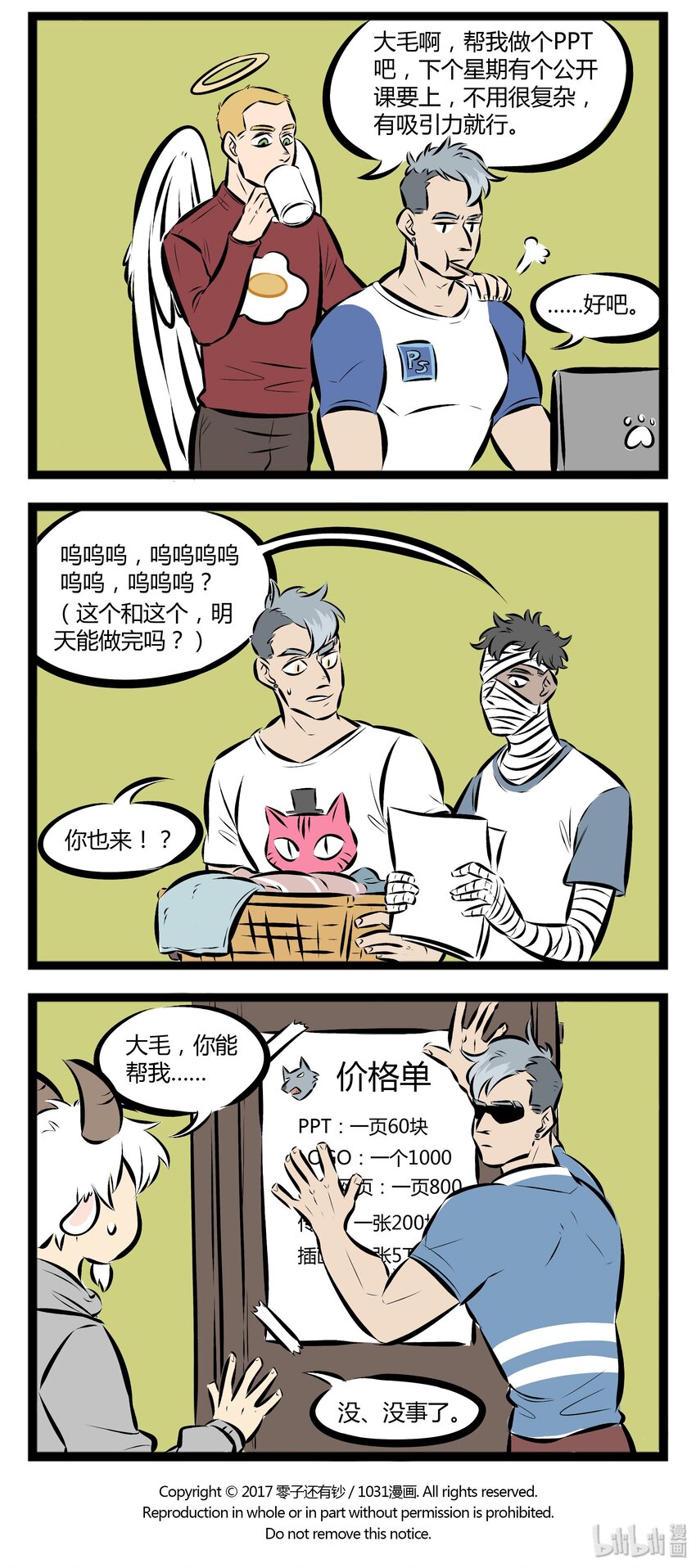 1031万圣街韩漫全集-【第43话】 请珍惜你身边的设计师朋友。 ​​​​无删减无遮挡章节图片 