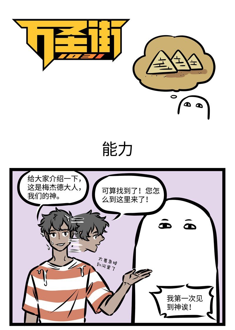 1031万圣街韩漫全集-第421话 能力无删减无遮挡章节图片 