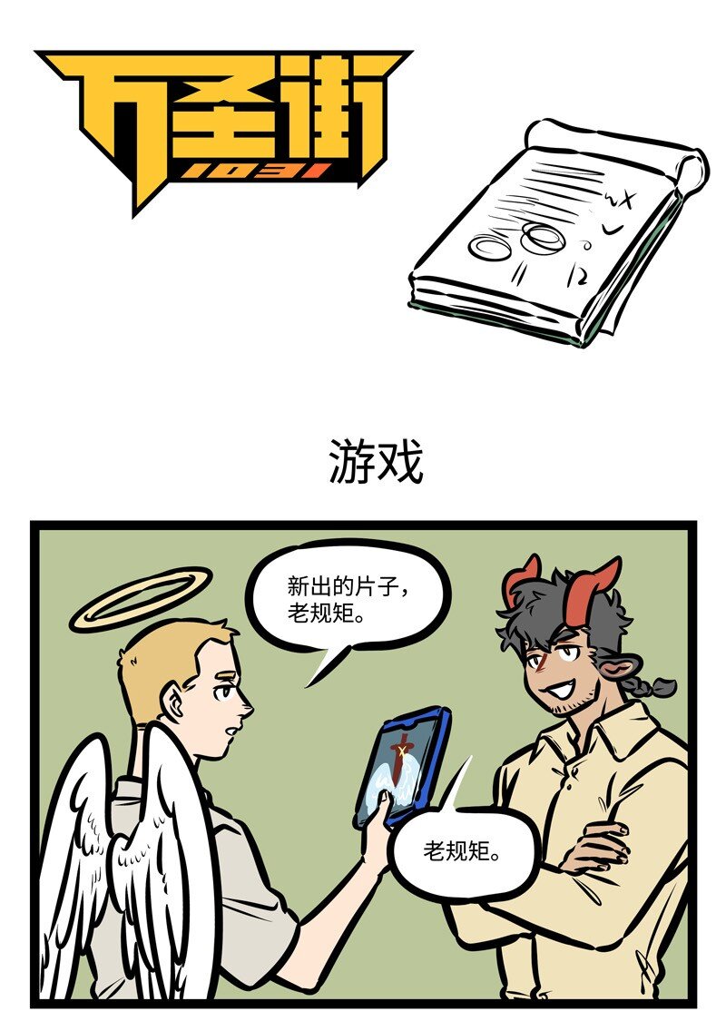 1031万圣街韩漫全集-第425话 游戏无删减无遮挡章节图片 