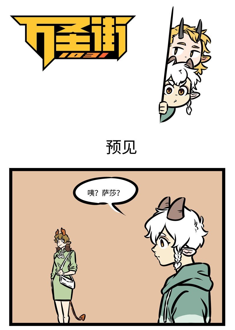 1031万圣街韩漫全集-第426话 预见无删减无遮挡章节图片 