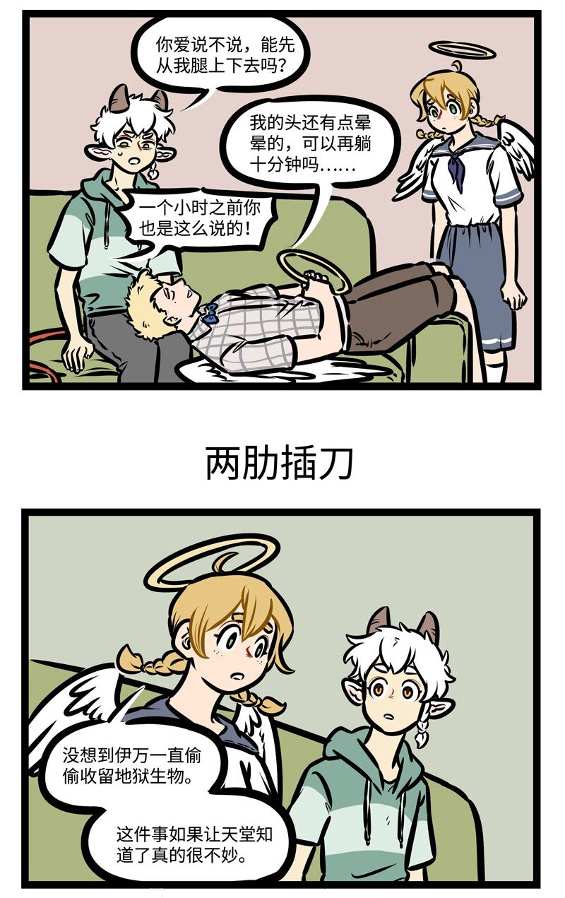 1031万圣街韩漫全集-第428话 躺平无删减无遮挡章节图片 