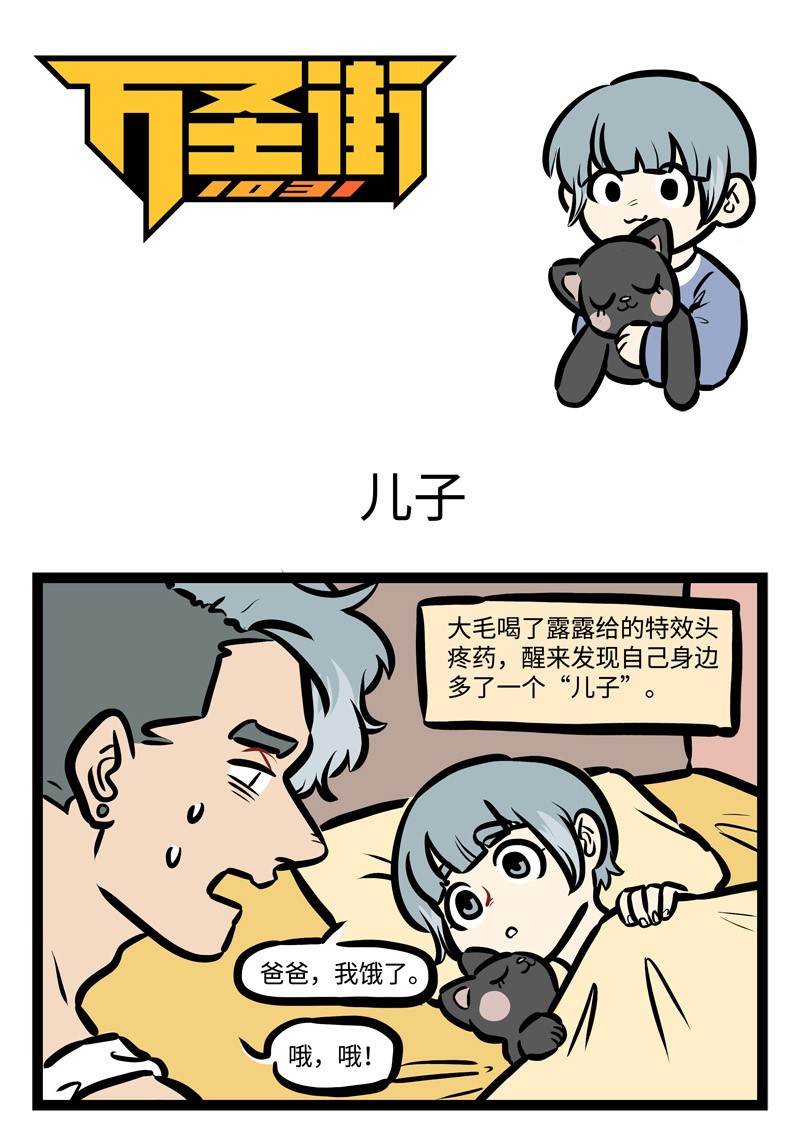 1031万圣街韩漫全集-第431话 儿子无删减无遮挡章节图片 