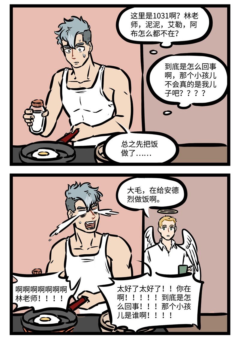 1031万圣街韩漫全集-第431话 儿子无删减无遮挡章节图片 