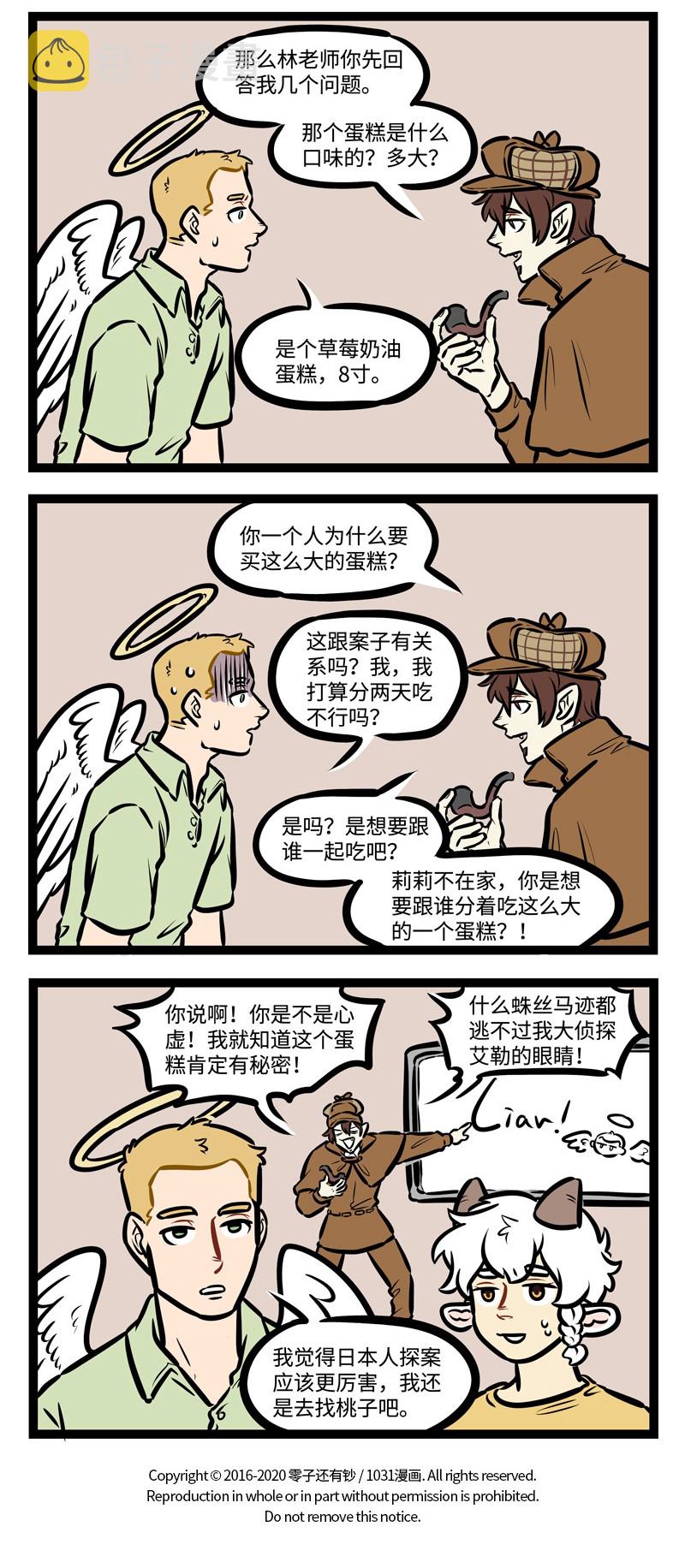 1031万圣街韩漫全集-第434话 消失无删减无遮挡章节图片 