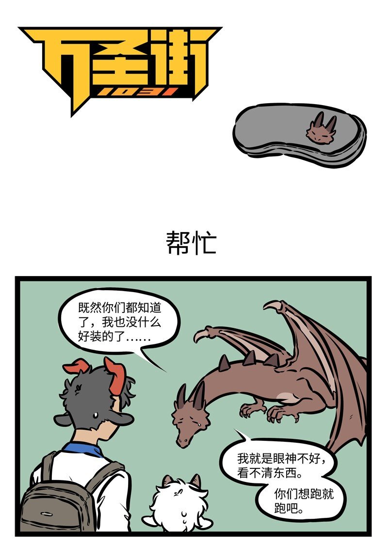 1031万圣街韩漫全集-第438话 帮忙无删减无遮挡章节图片 