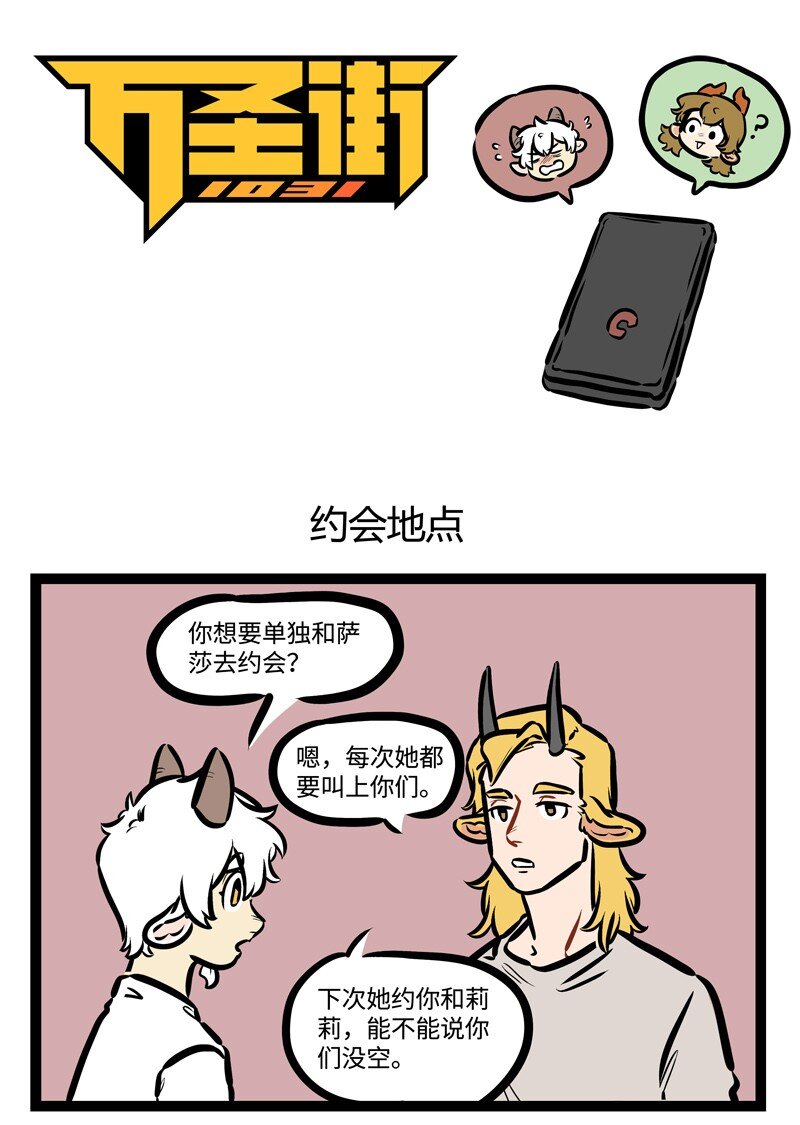 1031万圣街韩漫全集-第439话 约会地点无删减无遮挡章节图片 
