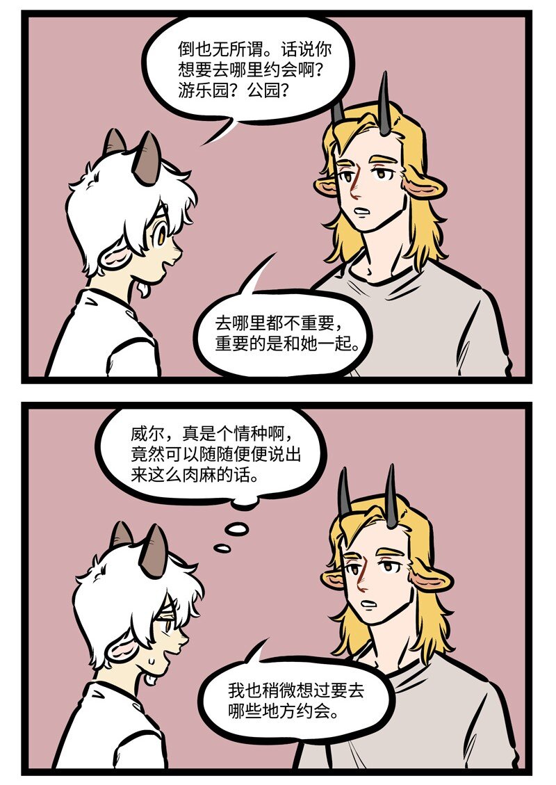 1031万圣街韩漫全集-第439话 约会地点无删减无遮挡章节图片 
