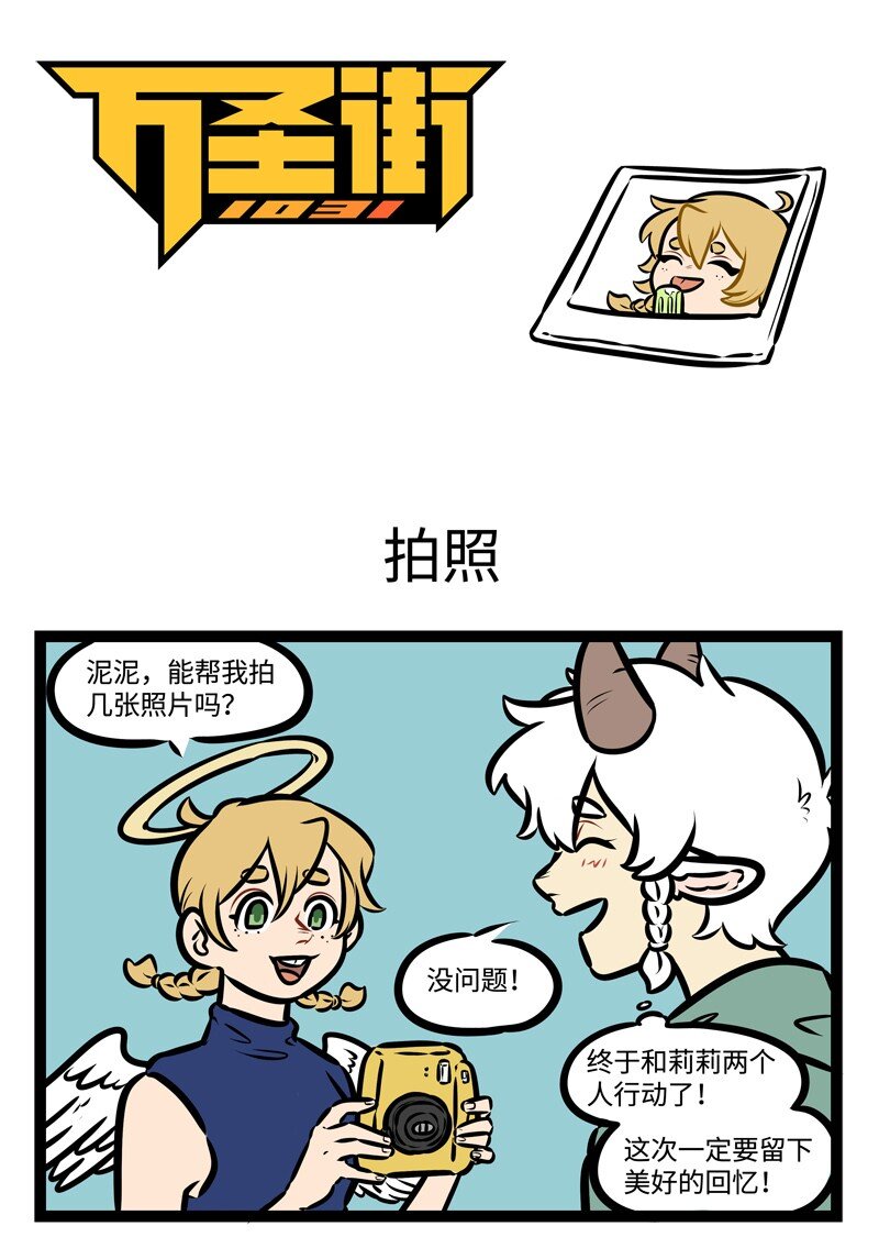 1031万圣街韩漫全集-第444话 拍照无删减无遮挡章节图片 