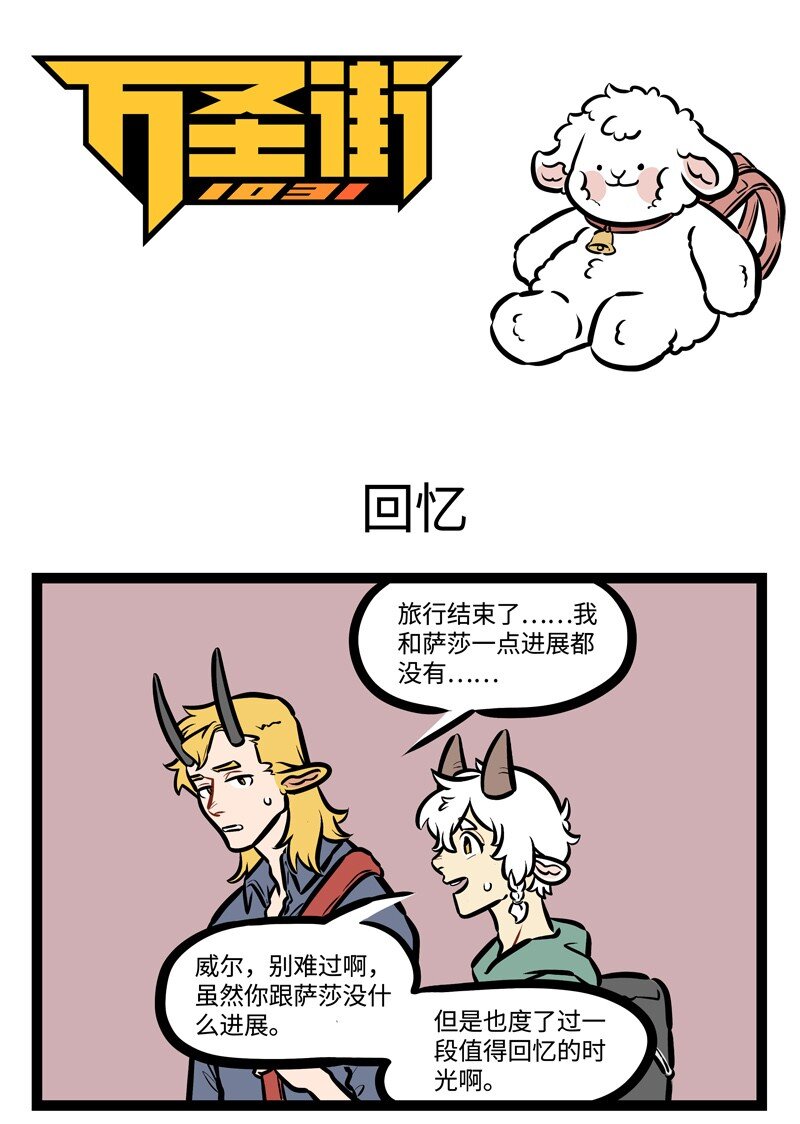 1031万圣街韩漫全集-第445话 回忆无删减无遮挡章节图片 