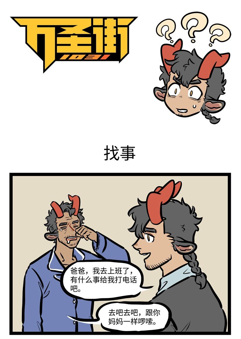 1031万圣街韩漫全集-第447话 找事无删减无遮挡章节图片 