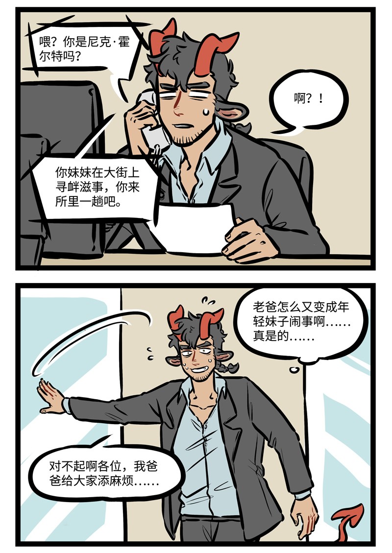 1031万圣街韩漫全集-第447话 找事无删减无遮挡章节图片 