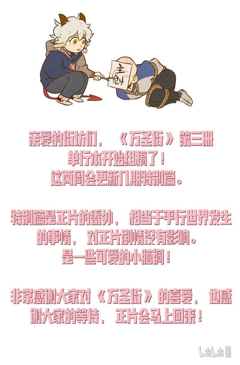 1031万圣街韩漫全集-第450话 【万圣街特别篇】-万圣街幼儿园01无删减无遮挡章节图片 