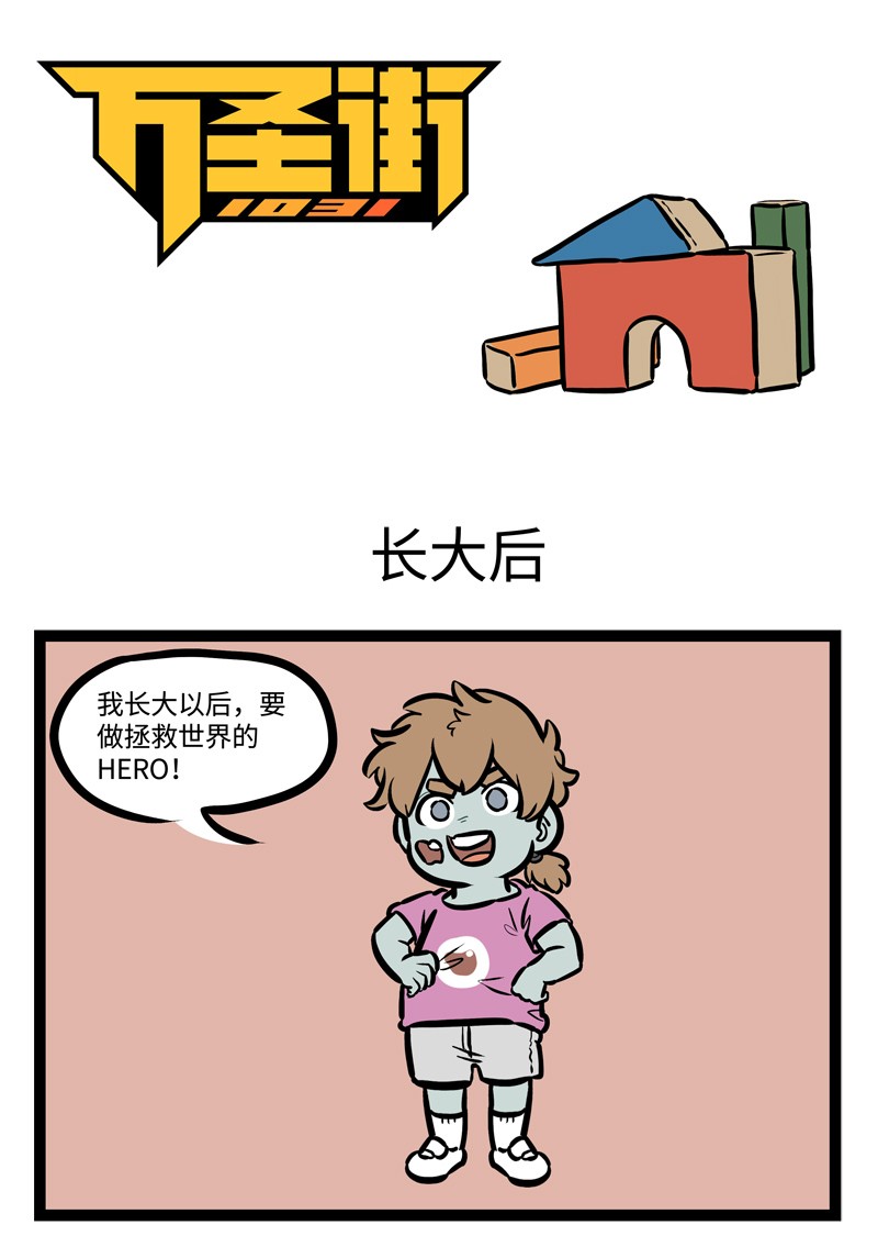 1031万圣街韩漫全集-第451话 【万圣街特别篇】-万圣街幼儿园02无删减无遮挡章节图片 