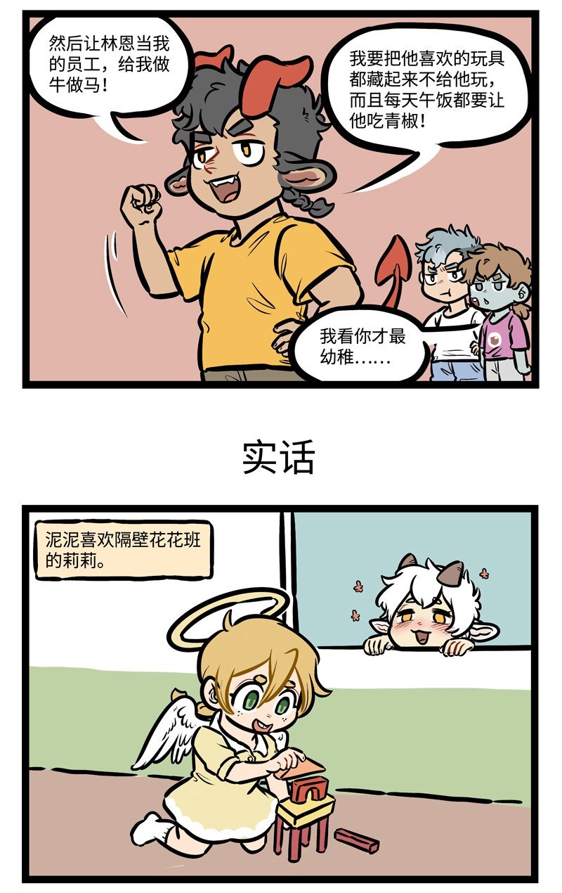 1031万圣街韩漫全集-第451话 【万圣街特别篇】-万圣街幼儿园02无删减无遮挡章节图片 