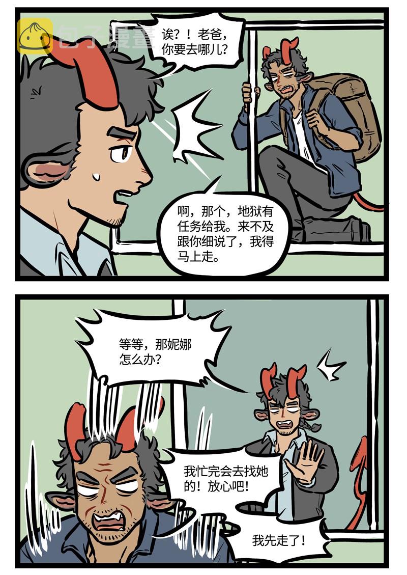 1031万圣街韩漫全集-第452话 爸爸去哪儿无删减无遮挡章节图片 