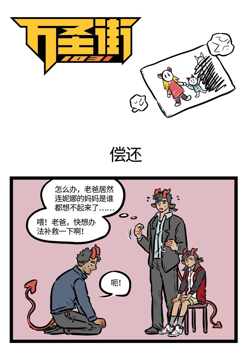 1031万圣街韩漫全集-第453话 偿还无删减无遮挡章节图片 