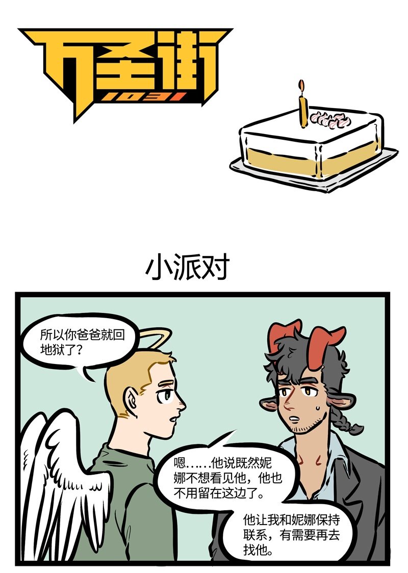 1031万圣街韩漫全集-第454话 小派对无删减无遮挡章节图片 