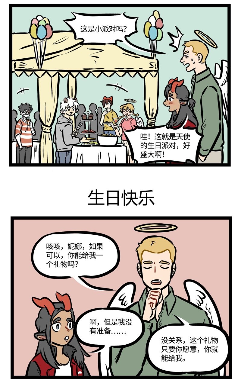 1031万圣街韩漫全集-第454话 小派对无删减无遮挡章节图片 