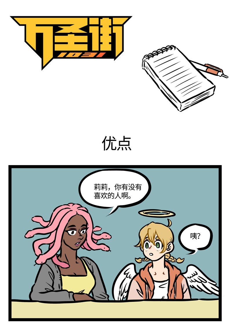 1031万圣街韩漫全集-第456话 优点无删减无遮挡章节图片 