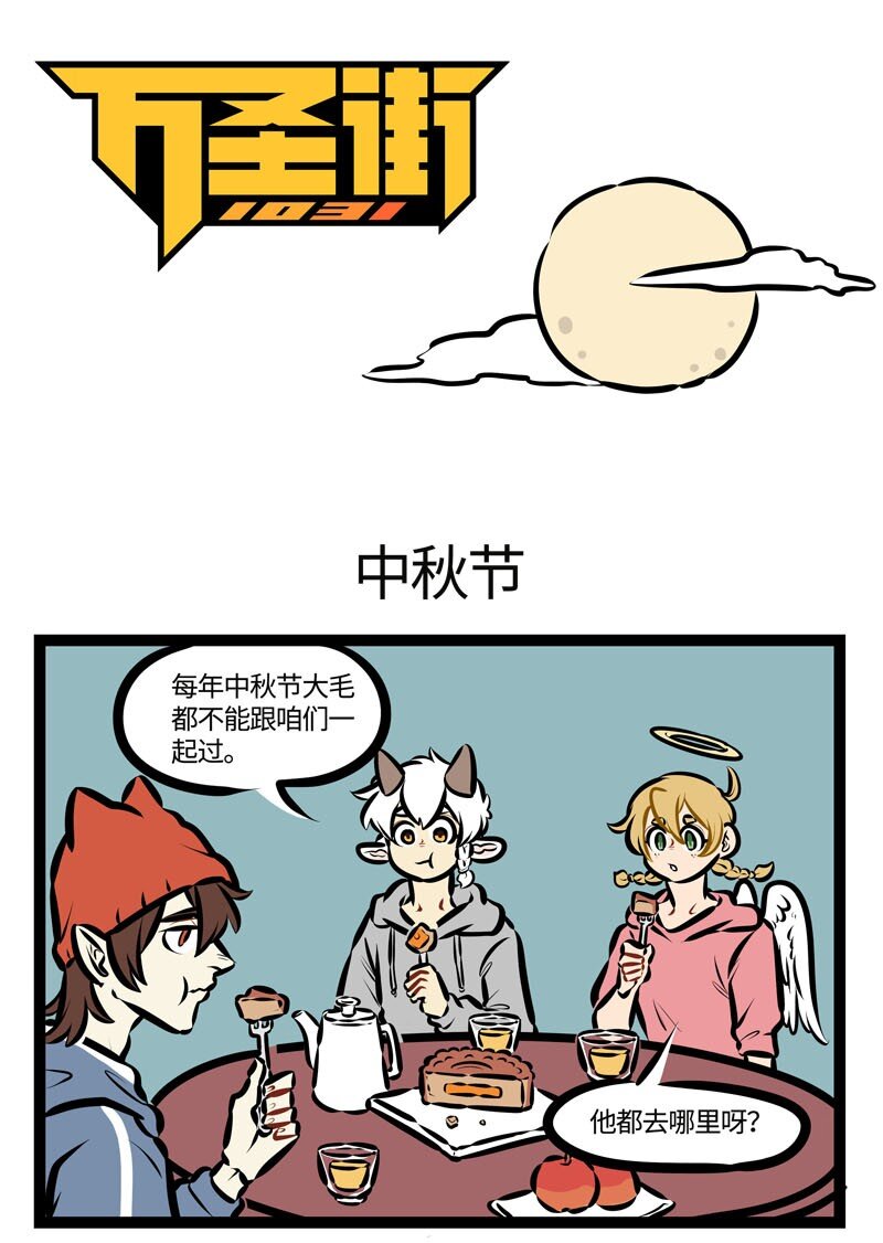 1031万圣街韩漫全集-第460话 中秋节无删减无遮挡章节图片 