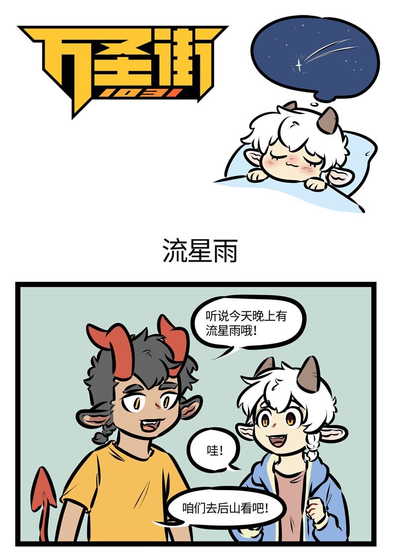 1031万圣街韩漫全集-第463话 【万圣街特别篇】-万圣街幼儿园04无删减无遮挡章节图片 
