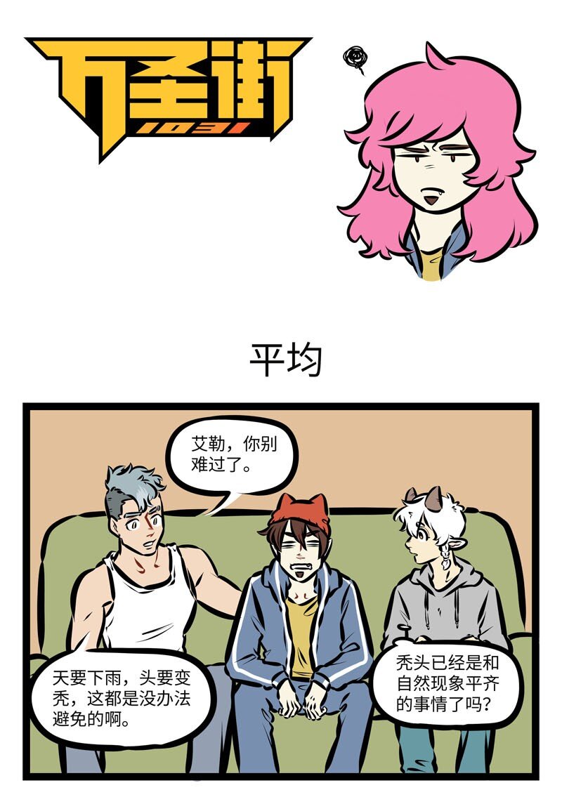 1031万圣街韩漫全集-第466话 平均无删减无遮挡章节图片 