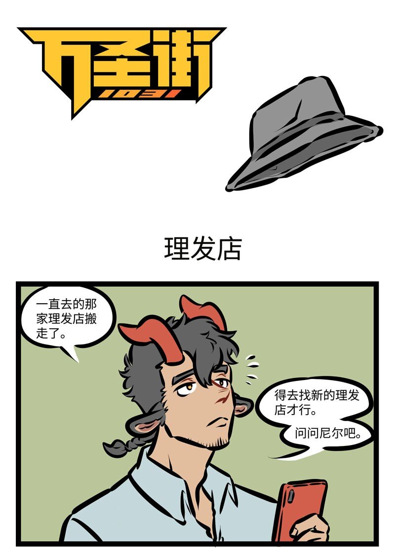 1031万圣街韩漫全集-第467话 理发店无删减无遮挡章节图片 
