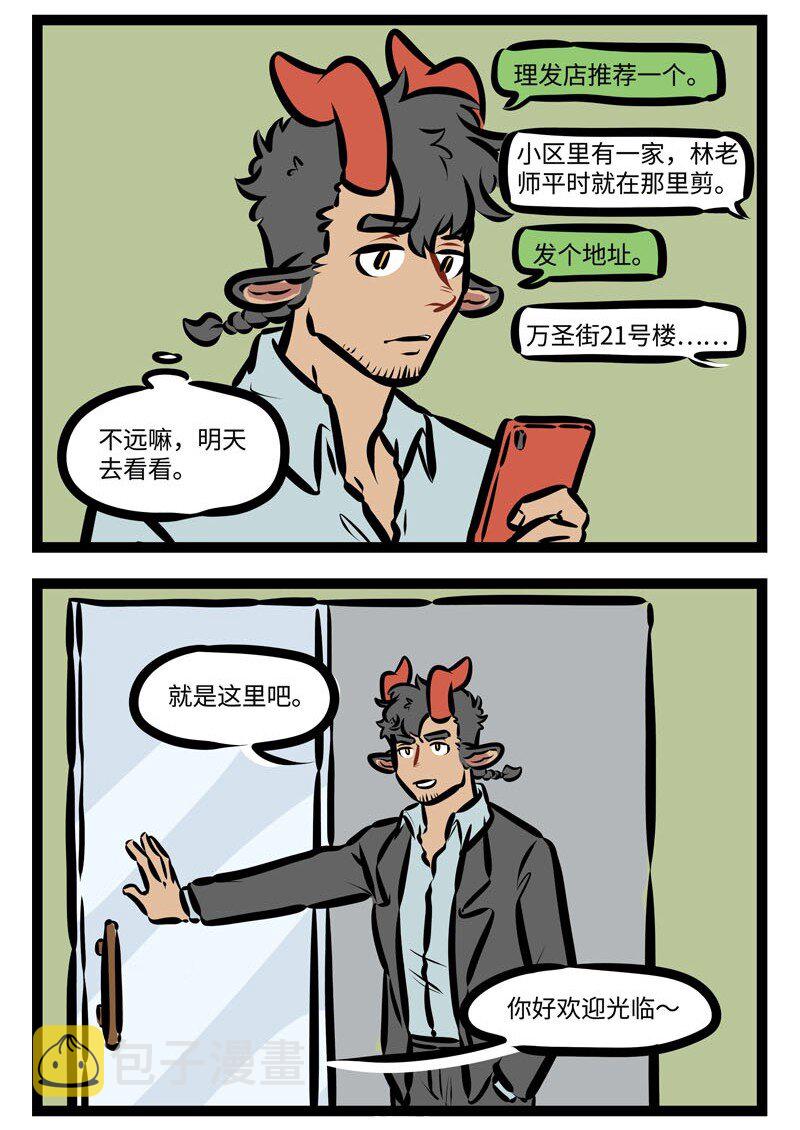 1031万圣街韩漫全集-第467话 理发店无删减无遮挡章节图片 