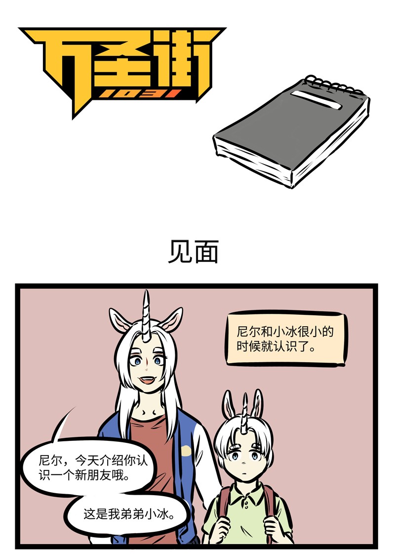 1031万圣街韩漫全集-第472话 见面无删减无遮挡章节图片 