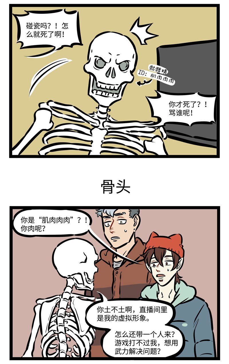 1031万圣街韩漫全集-第481话 线上线下无删减无遮挡章节图片 