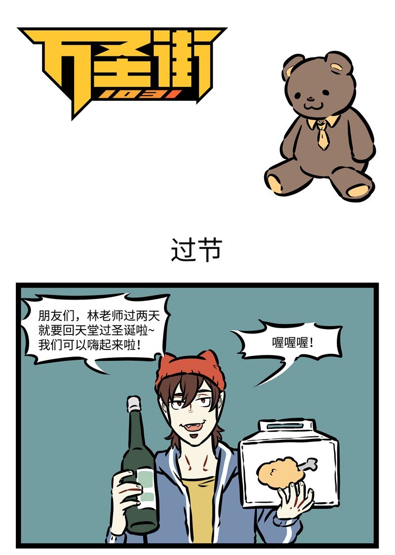 1031万圣街韩漫全集-第483话 过节无删减无遮挡章节图片 