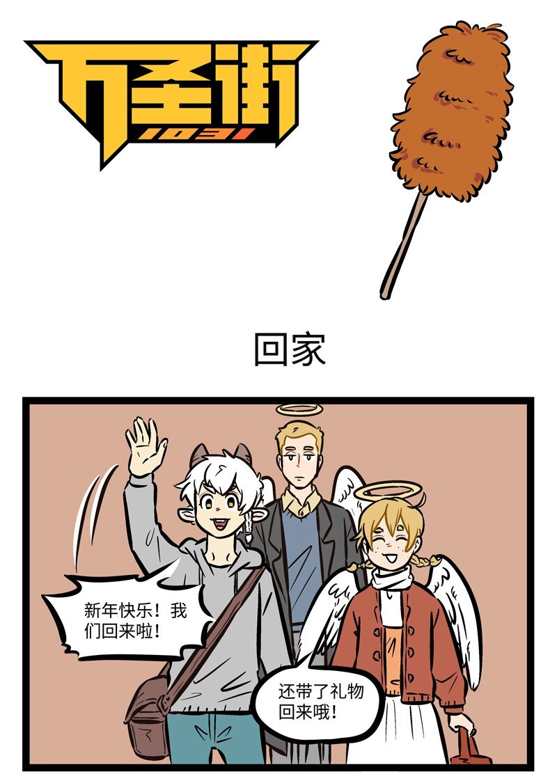 1031万圣街韩漫全集-第486话 回家无删减无遮挡章节图片 