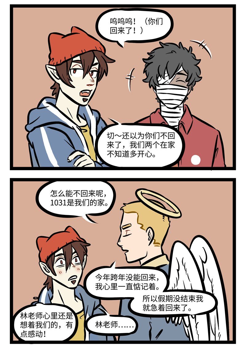 1031万圣街韩漫全集-第486话 回家无删减无遮挡章节图片 