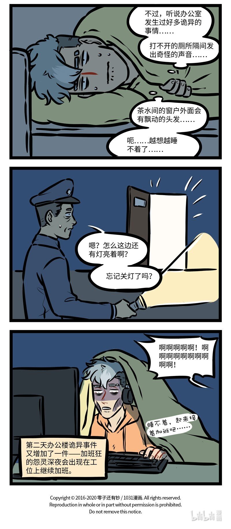1031万圣街韩漫全集-第487话 加班无删减无遮挡章节图片 