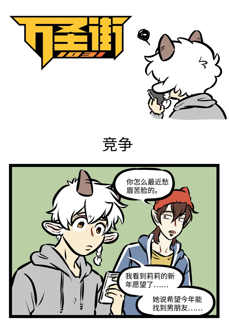 1031万圣街韩漫全集-第489话 竞争无删减无遮挡章节图片 