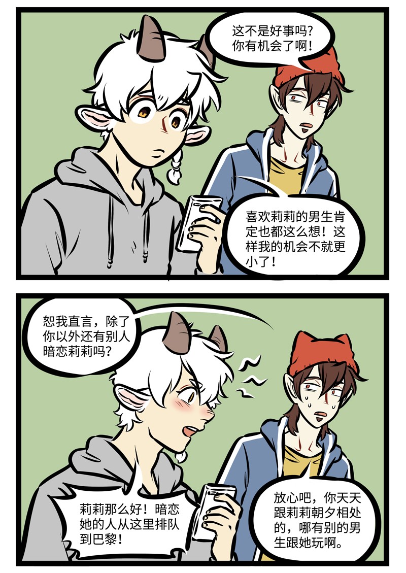 1031万圣街韩漫全集-第489话 竞争无删减无遮挡章节图片 
