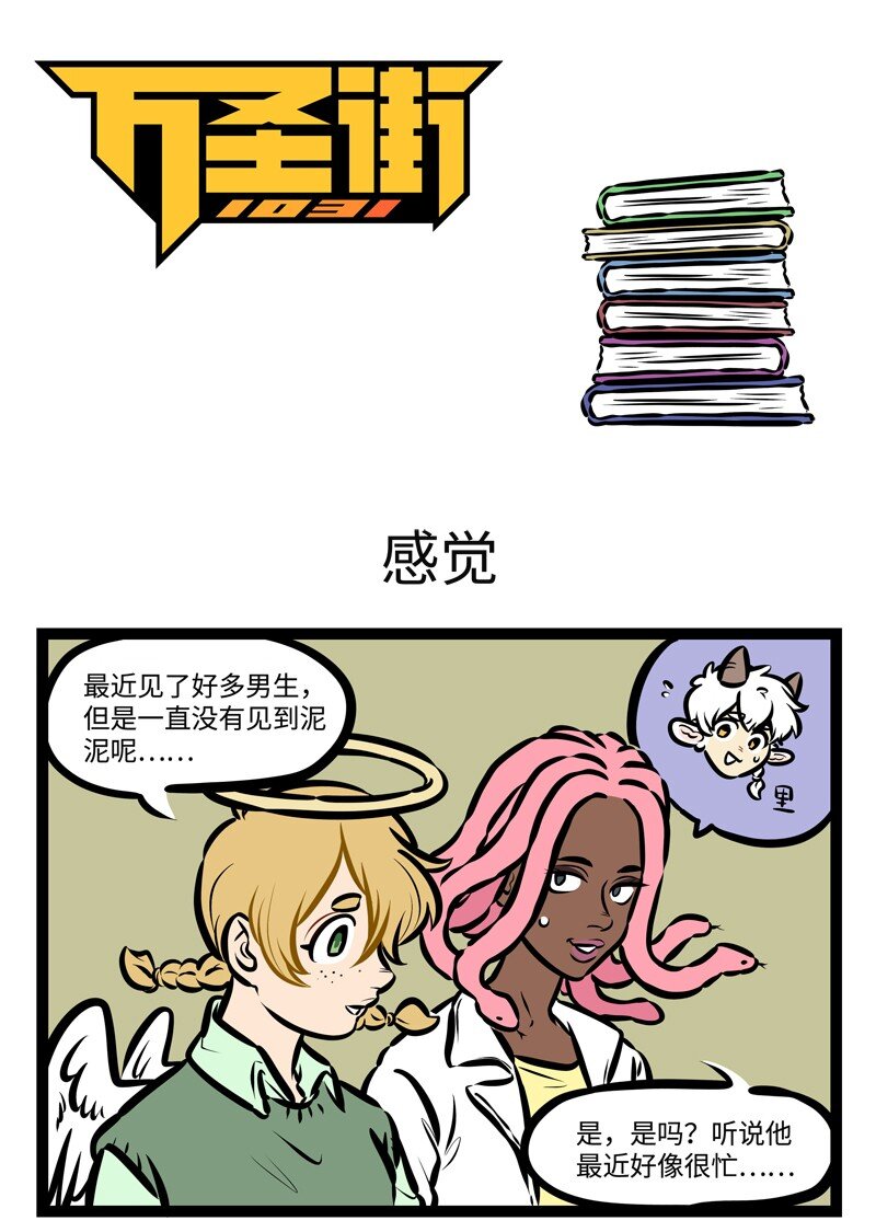 1031万圣街韩漫全集-第492话 感觉无删减无遮挡章节图片 
