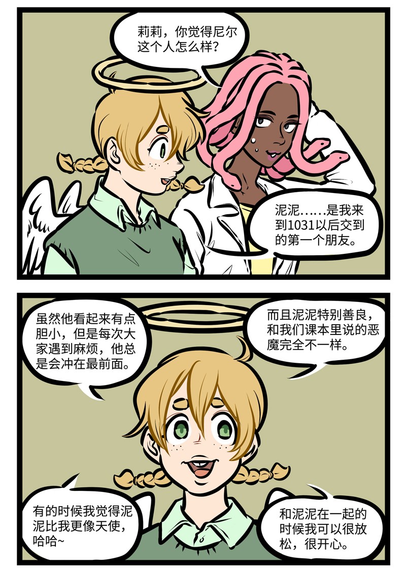 1031万圣街韩漫全集-第492话 感觉无删减无遮挡章节图片 