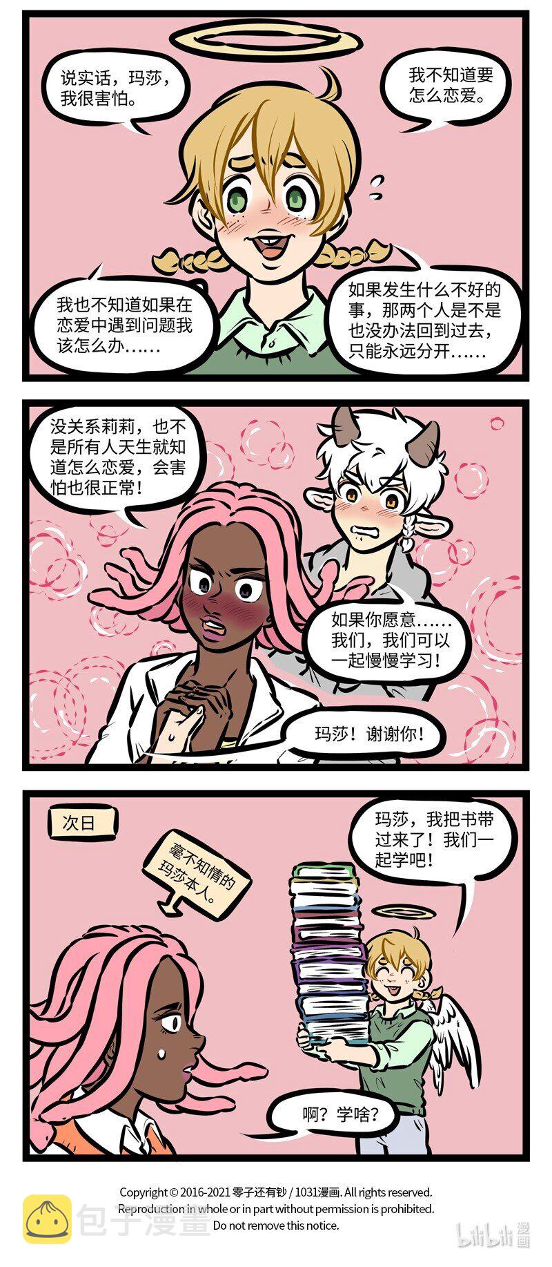 1031万圣街韩漫全集-第492话 感觉无删减无遮挡章节图片 