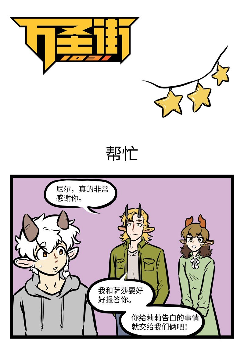 1031万圣街韩漫全集-第496话 帮忙无删减无遮挡章节图片 
