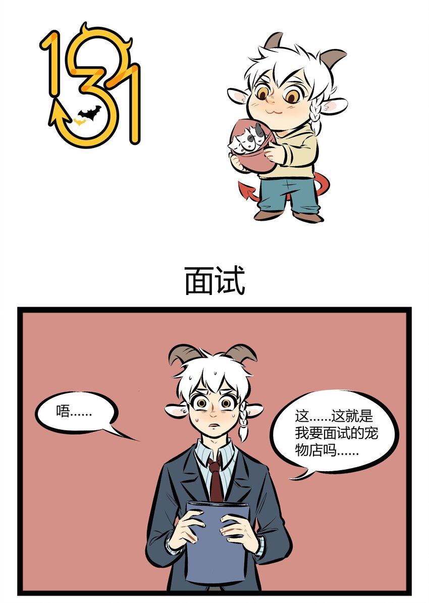 1031万圣街韩漫全集-【第51话】 这只地狱犬，看起来很眼熟。 ​​​​无删减无遮挡章节图片 