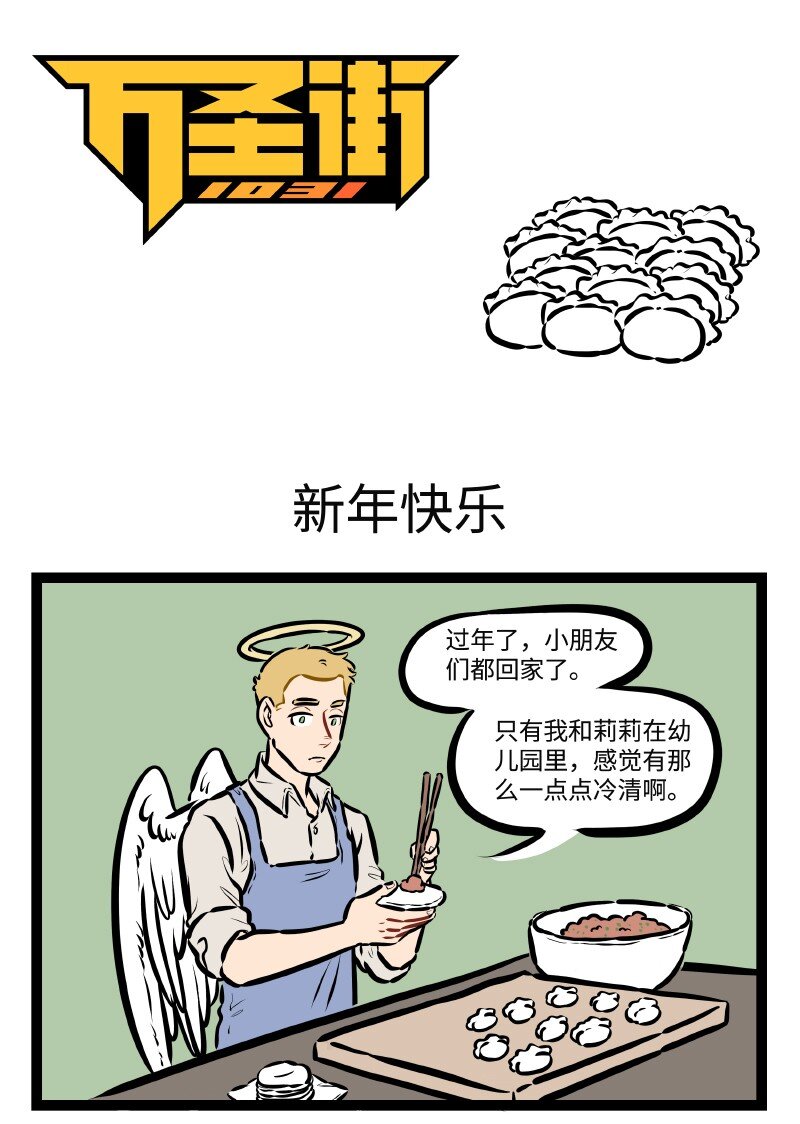 1031万圣街韩漫全集-特别篇 万圣街幼儿园过年啦无删减无遮挡章节图片 
